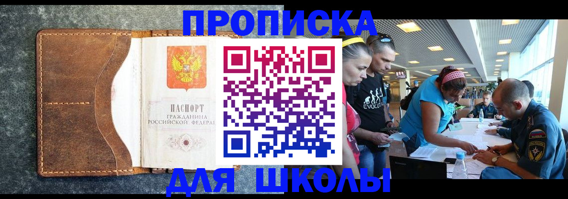 прописка в квартире в Одинцово