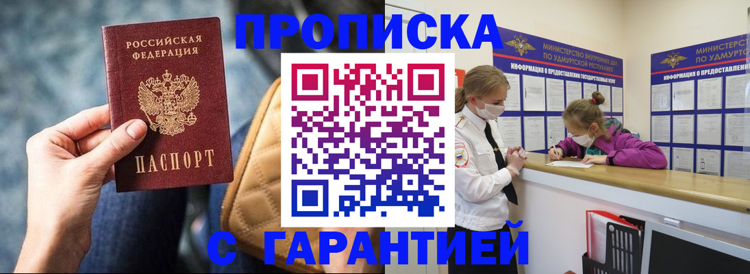 прописка ребенка в Одинцово