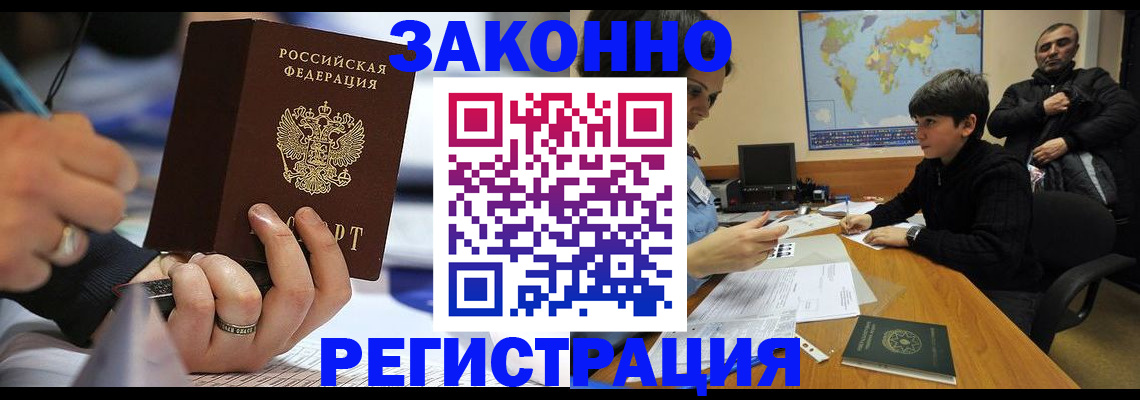 прописка иностранных граждан в Одинцово